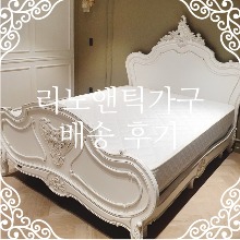 [배송후기] 리노앤틱가구 화이트 앤틱 침대 퀸침대 프레임 (경기도 용인시)